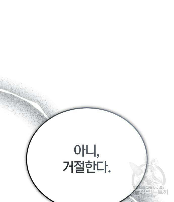 아카데미에 위장취업당했다 40화 31