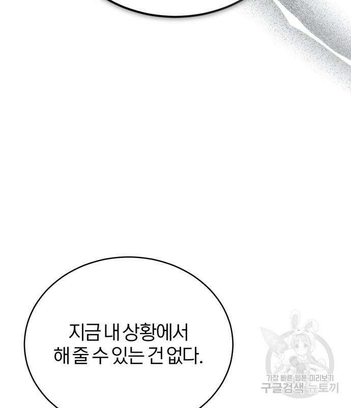 아카데미에 위장취업당했다 40화 32