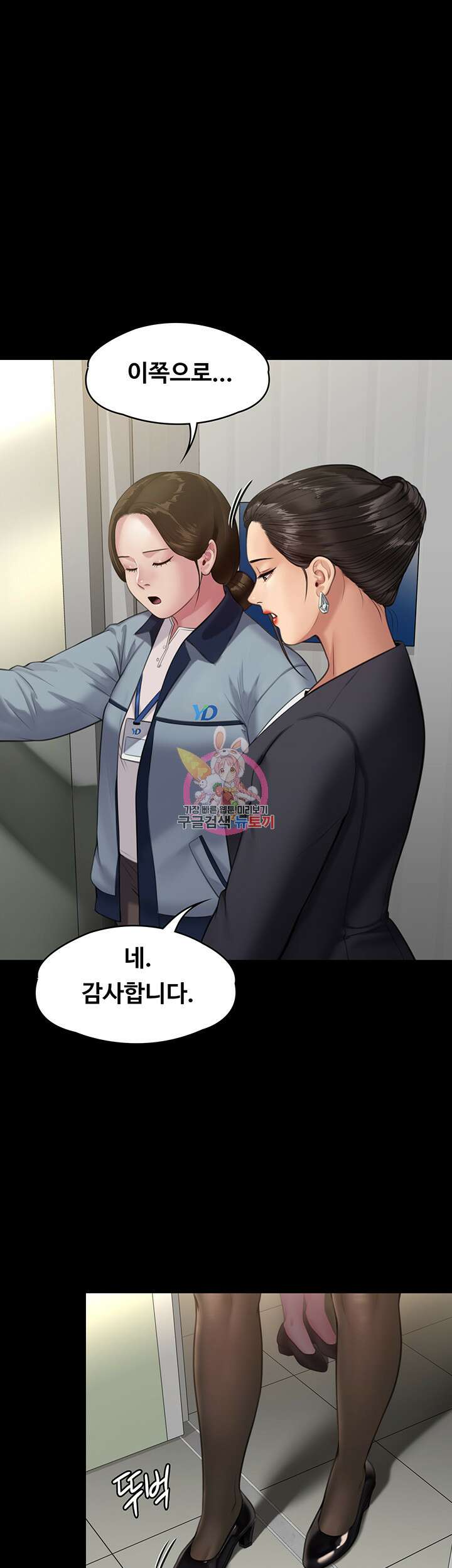 집주인 딸내미 246화 1