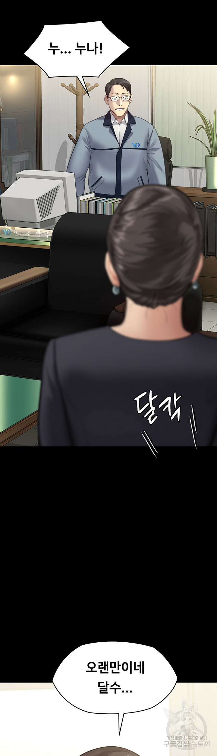 집주인 딸내미 246화 3