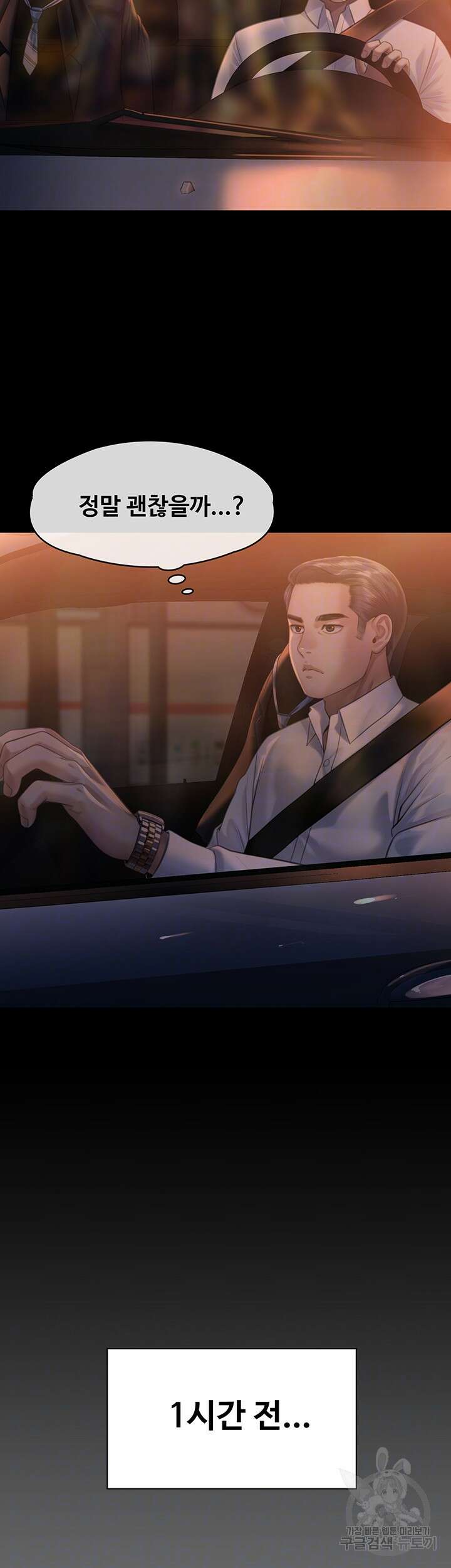 집주인 딸내미 246화 8