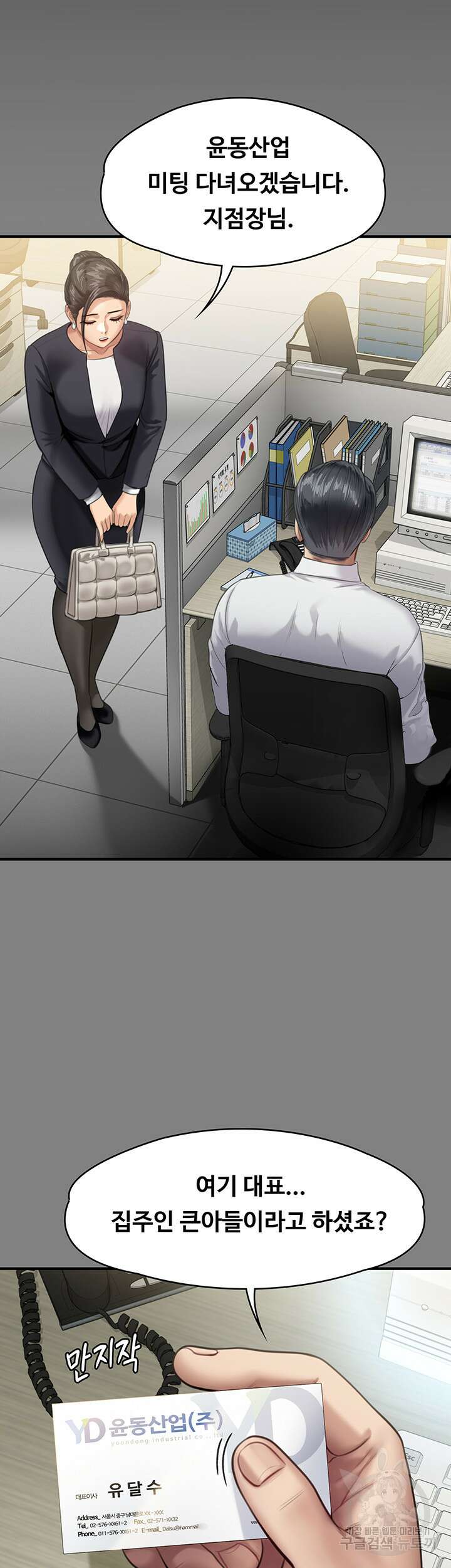 집주인 딸내미 246화 9