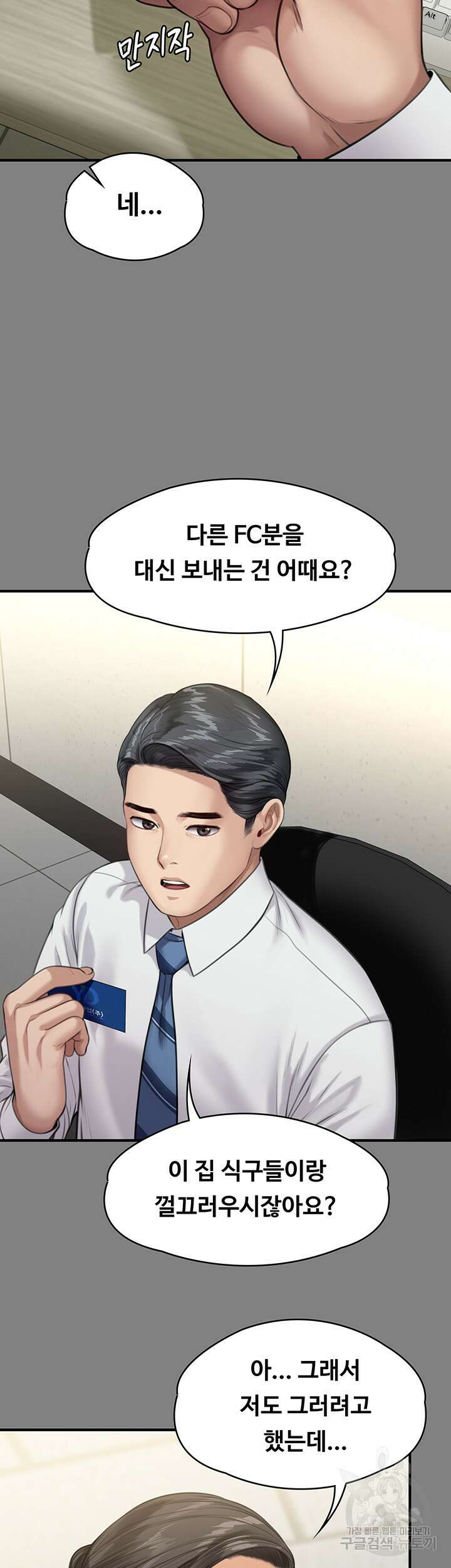 집주인 딸내미 246화 10