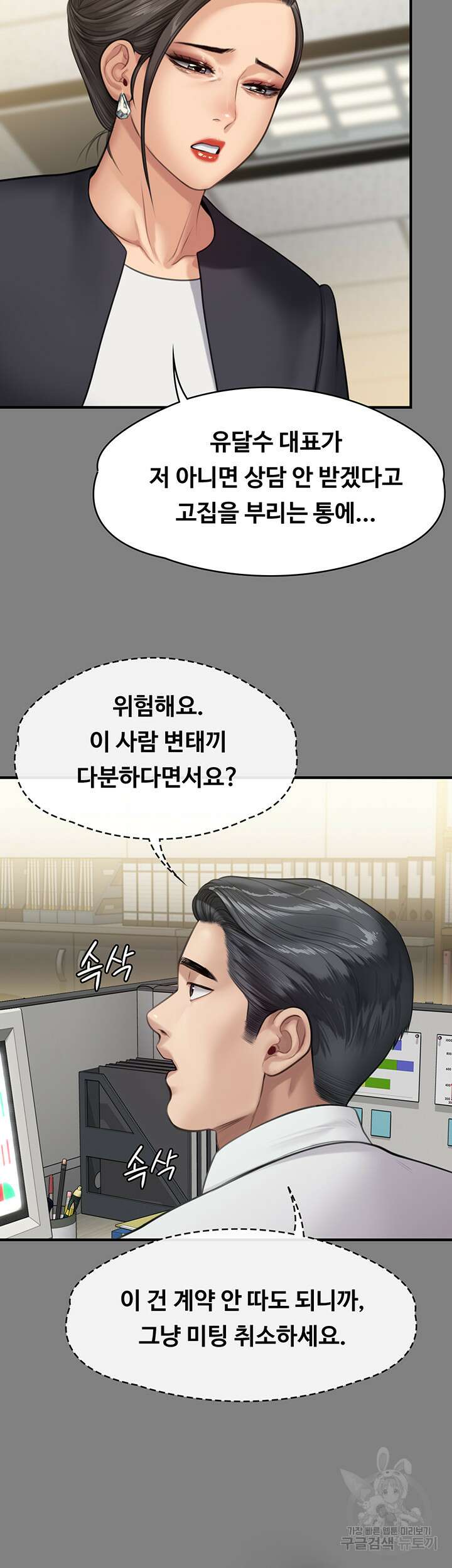 집주인 딸내미 246화 11