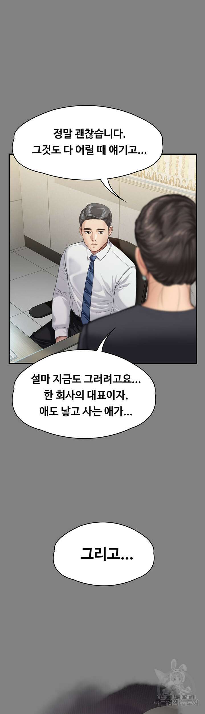 집주인 딸내미 246화 13