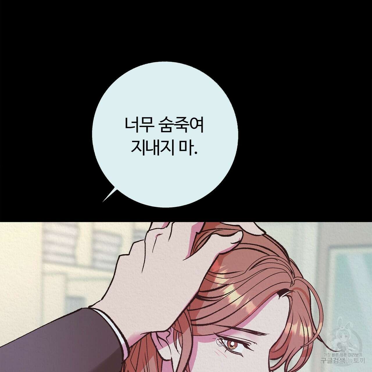 세상의 끝 7화 30