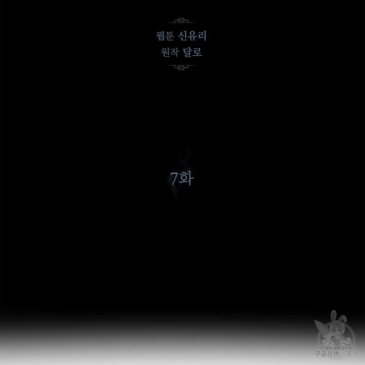 세상의 끝 7화 35