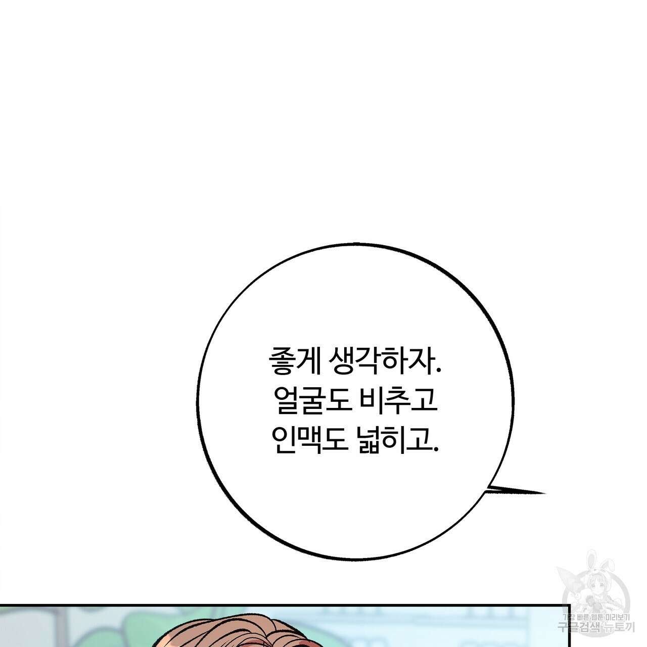 세상의 끝 7화 44