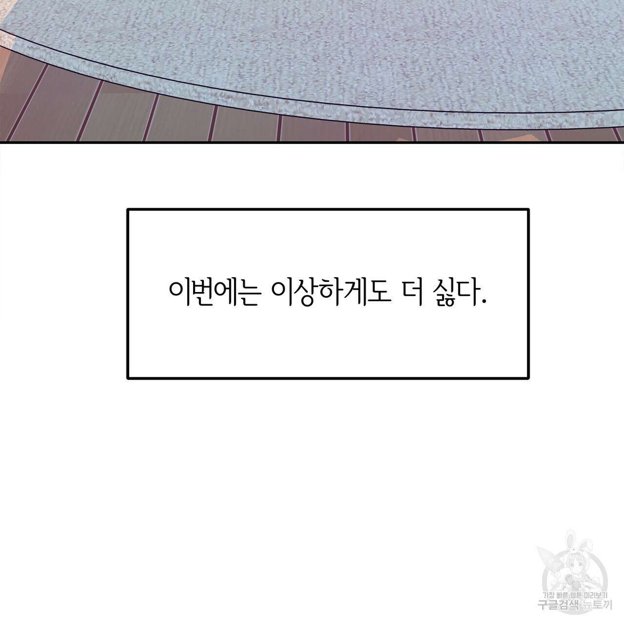세상의 끝 7화 52