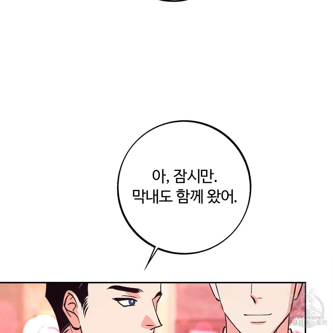 세상의 끝 7화 79