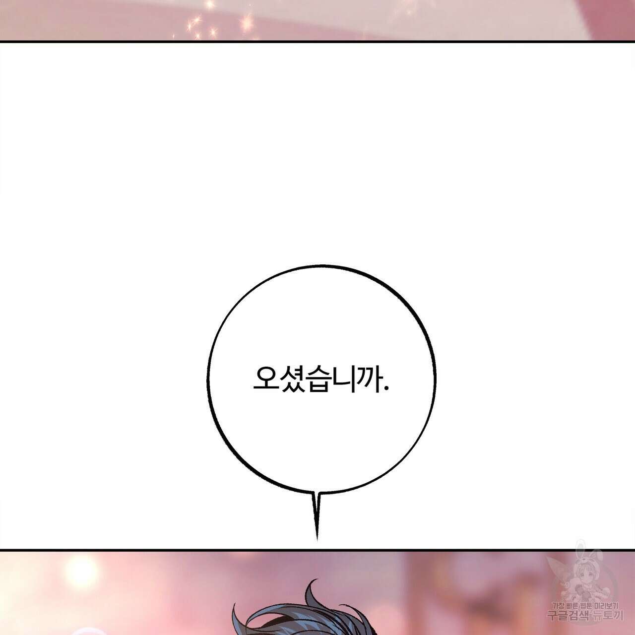 세상의 끝 7화 84