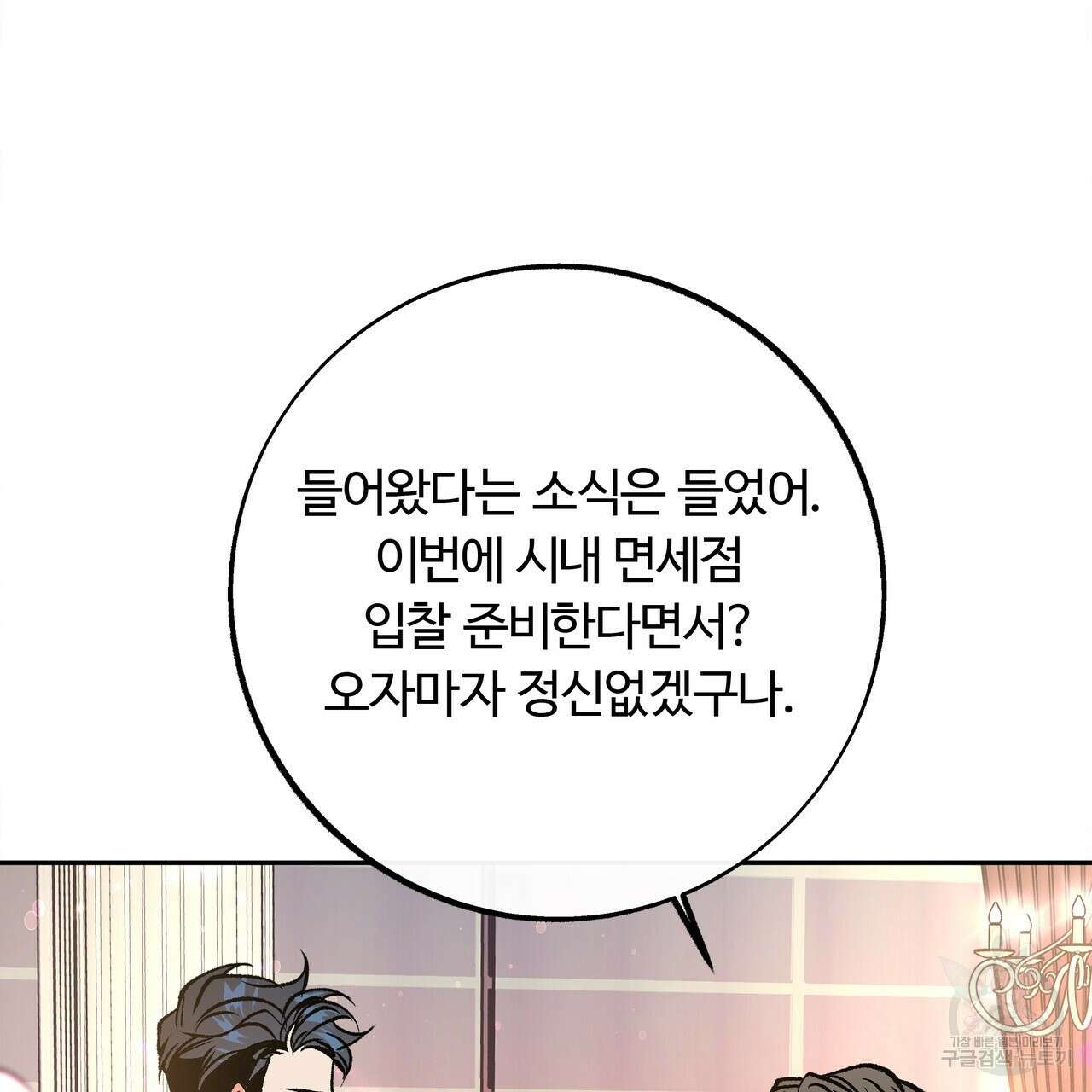 세상의 끝 7화 89