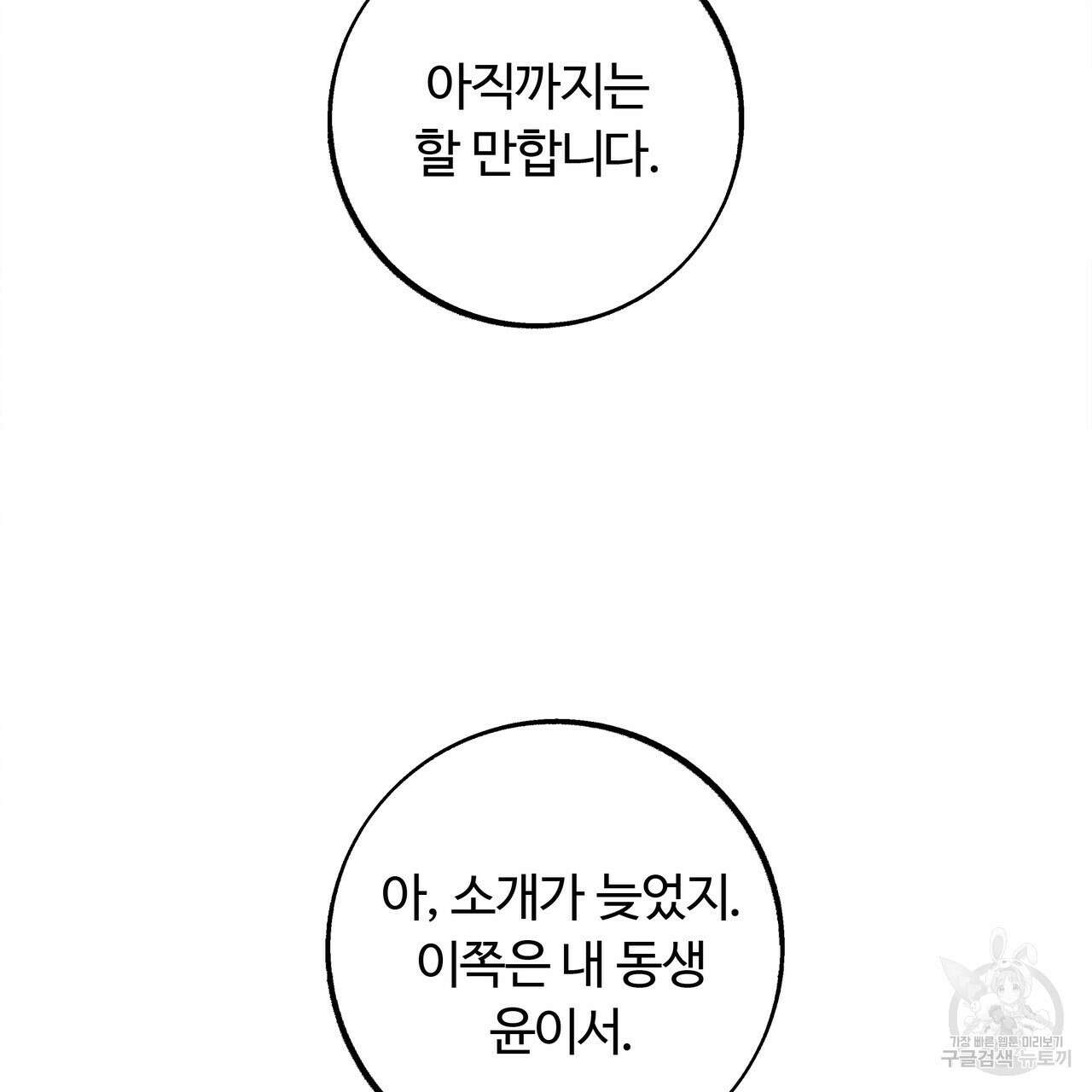 세상의 끝 7화 91