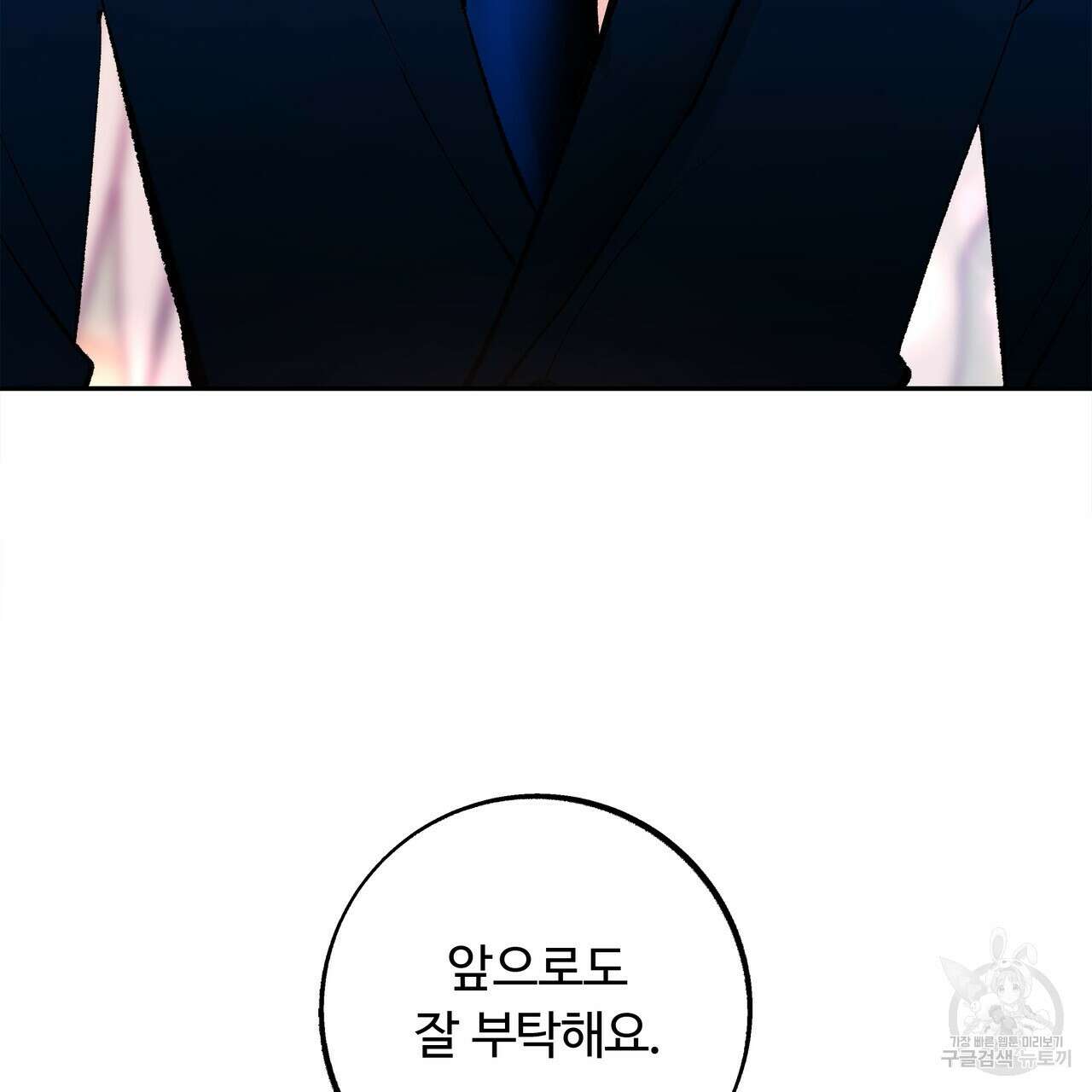 세상의 끝 7화 102