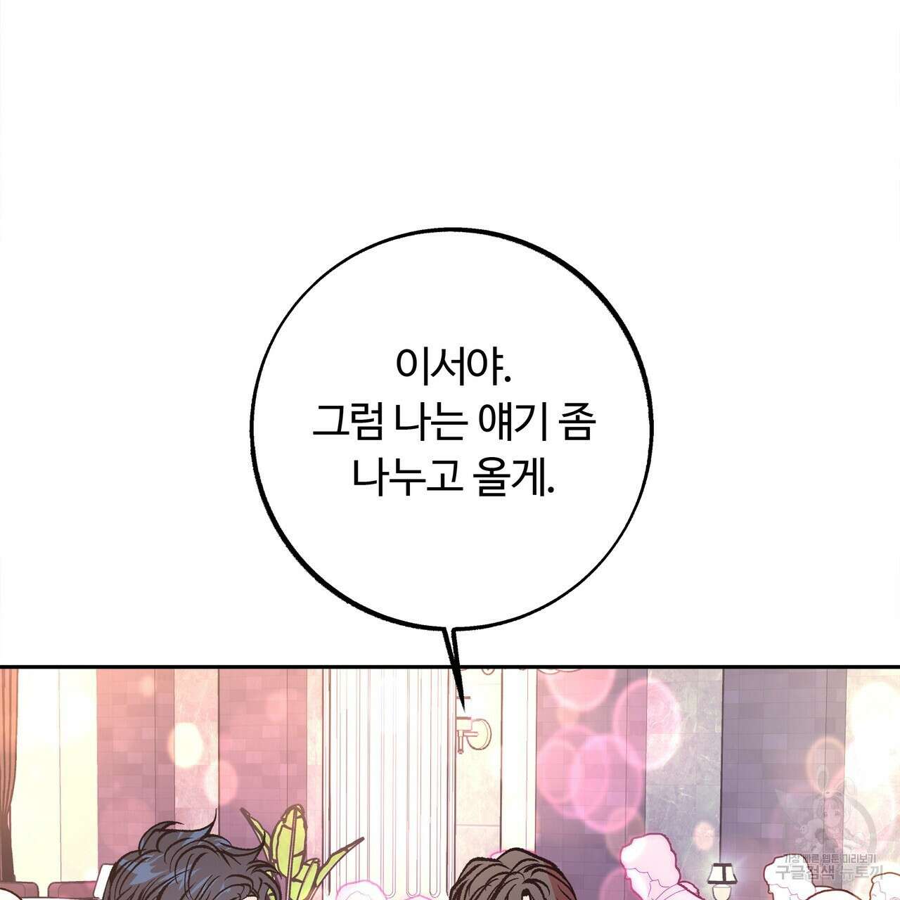 세상의 끝 7화 109