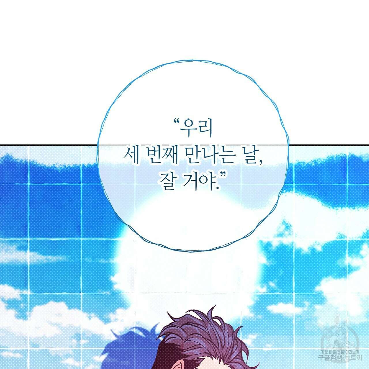 세상의 끝 7화 129