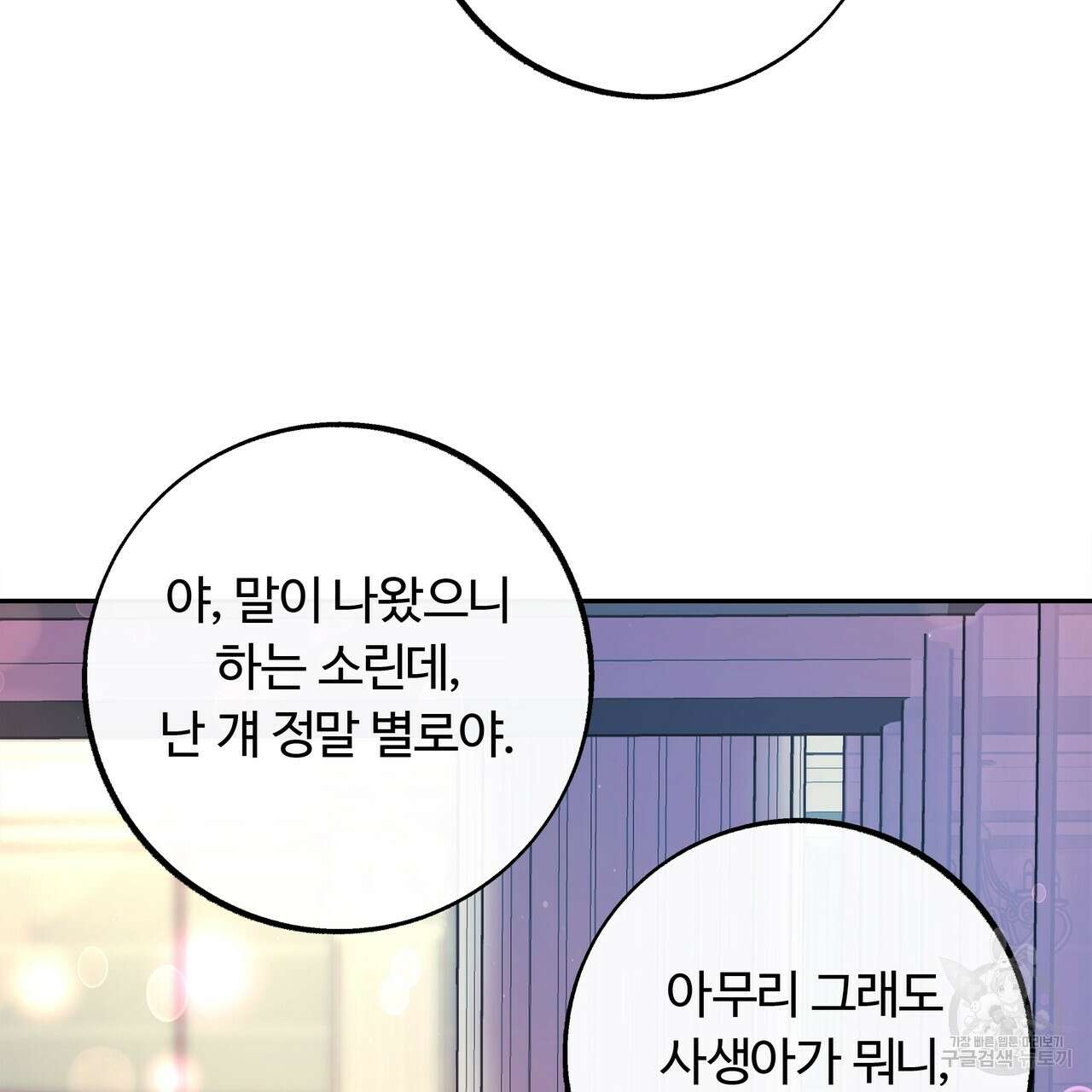 세상의 끝 7화 154