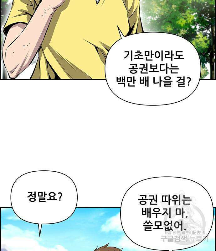 장풍전 51화 2