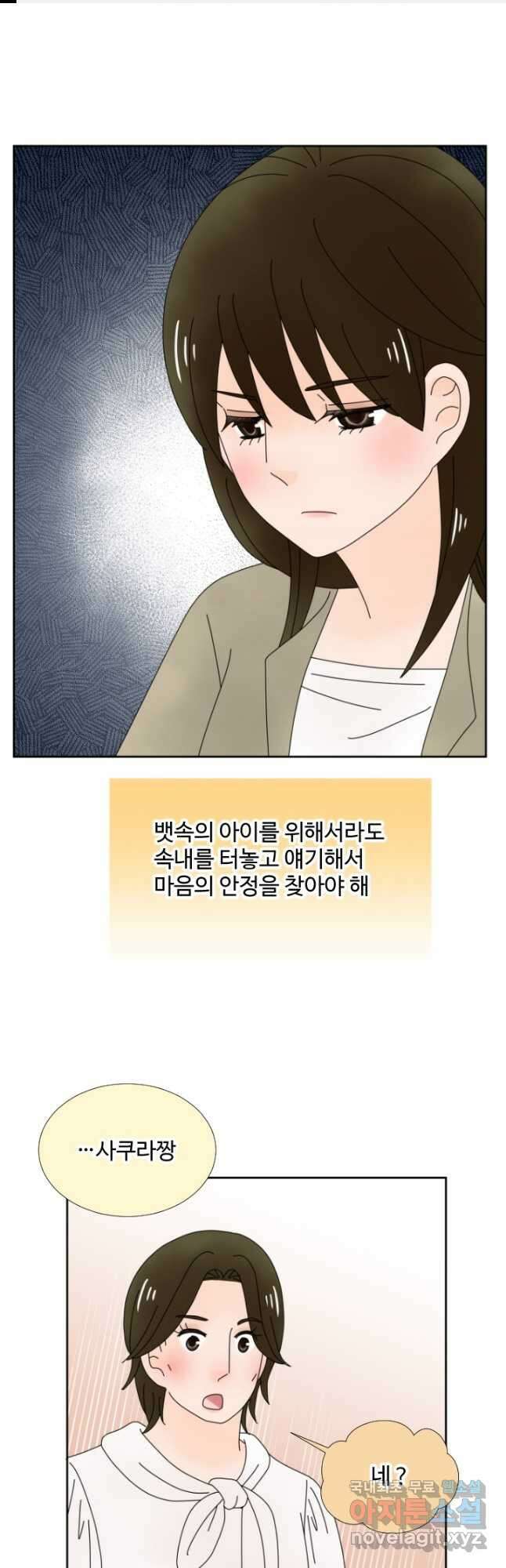 오늘 밤 어때? 150화 1