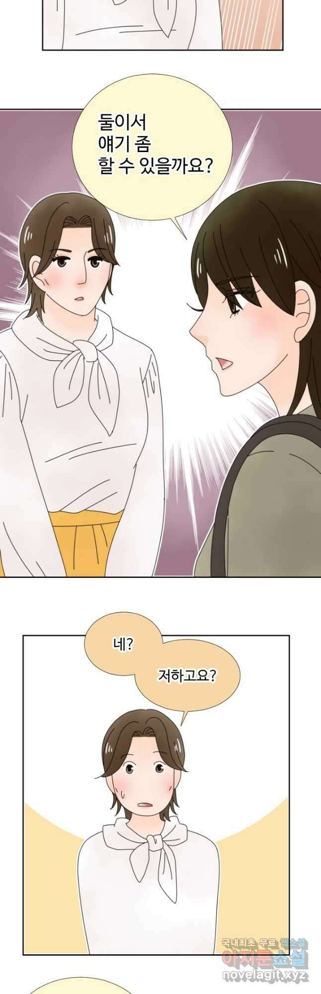 오늘 밤 어때? 150화 2