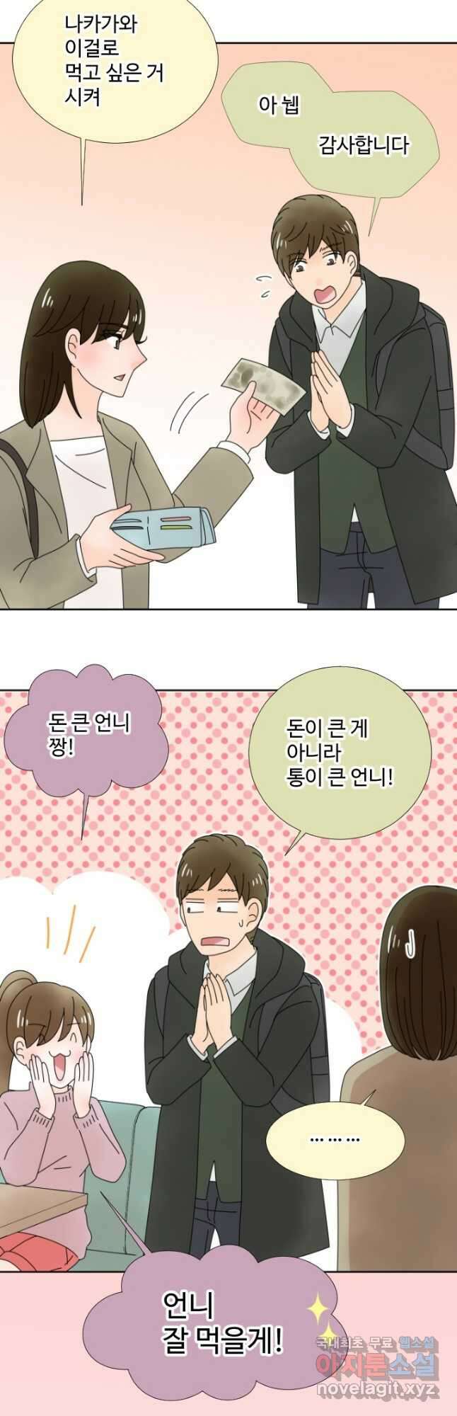 오늘 밤 어때? 150화 3