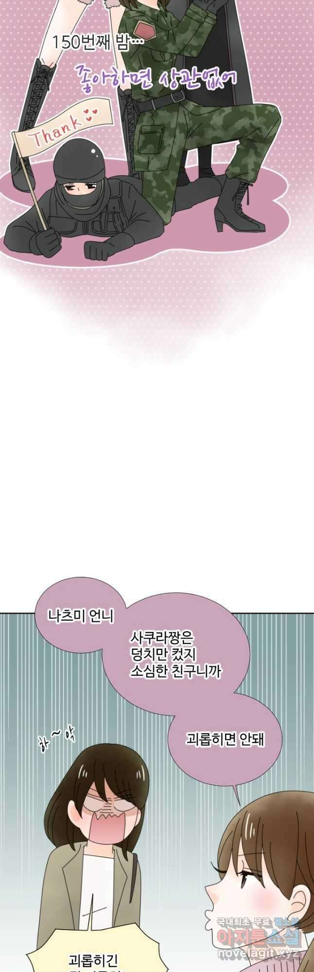 오늘 밤 어때? 150화 5
