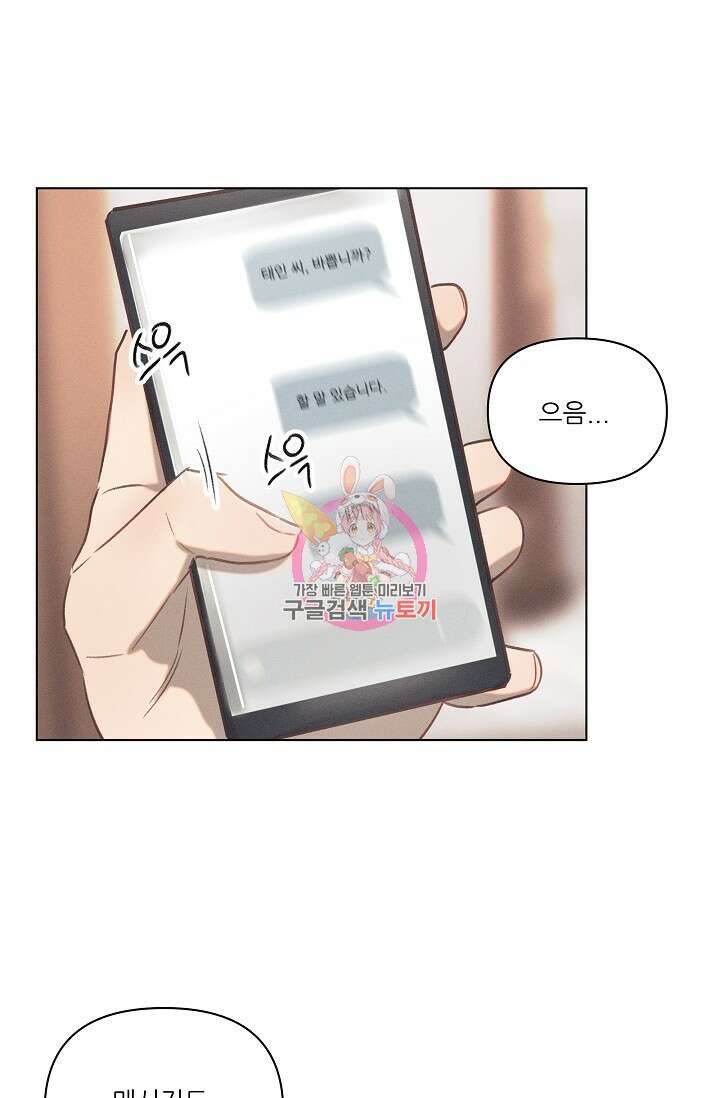 리얼리티 러버 외전 3화 1