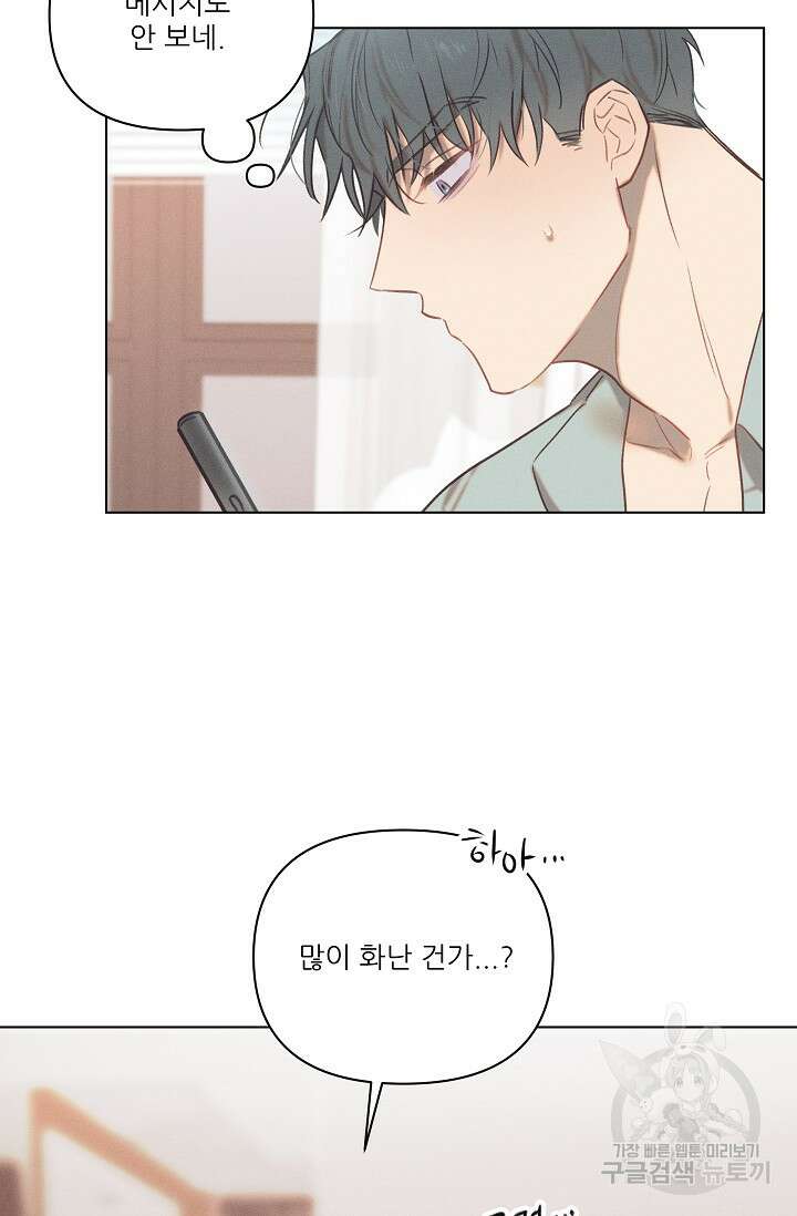 리얼리티 러버 외전 3화 2