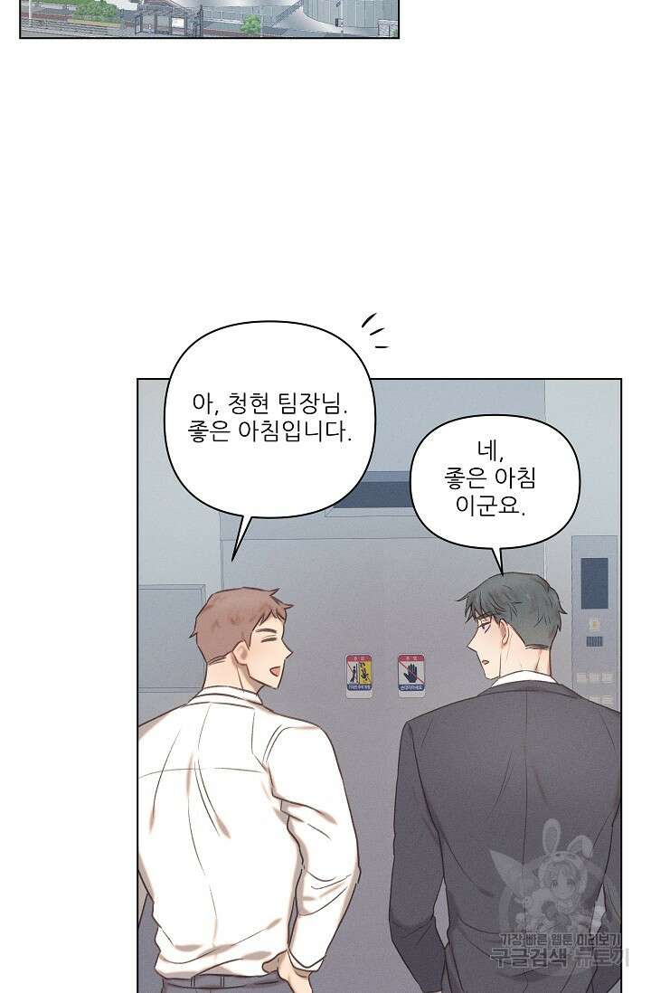 리얼리티 러버 외전 3화 5