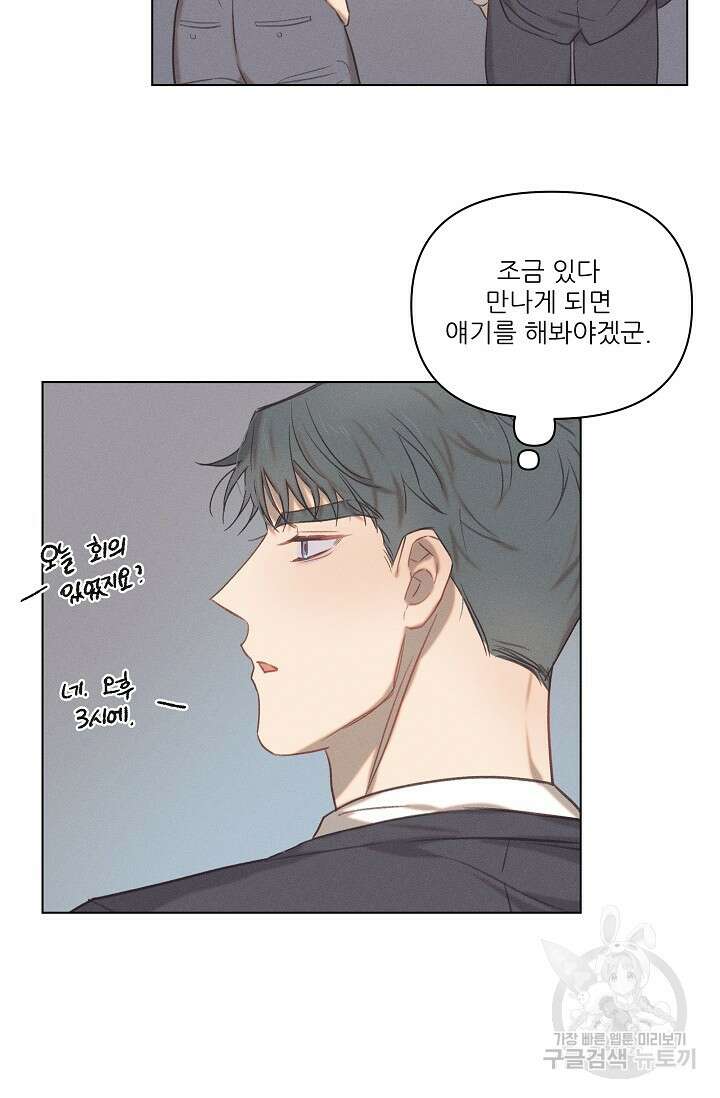 리얼리티 러버 외전 3화 6
