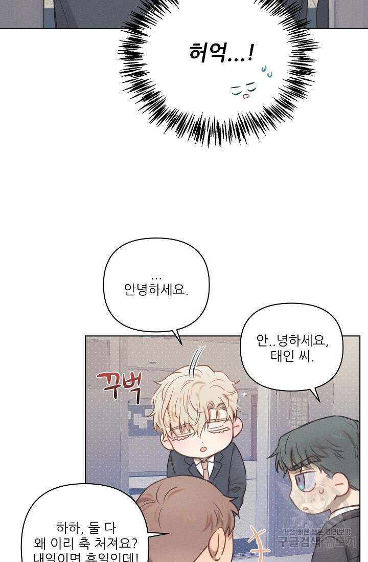 리얼리티 러버 외전 3화 10