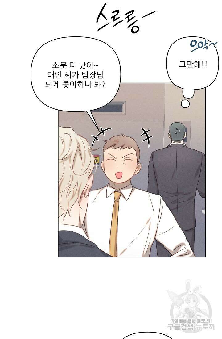 리얼리티 러버 외전 3화 12
