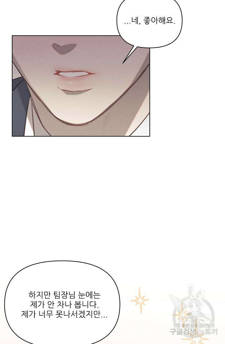 리얼리티 러버 외전 3화 13