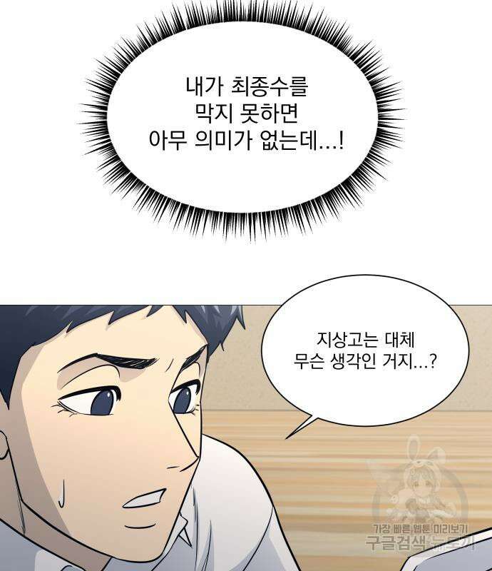 가비지타임 시즌4 15화 21