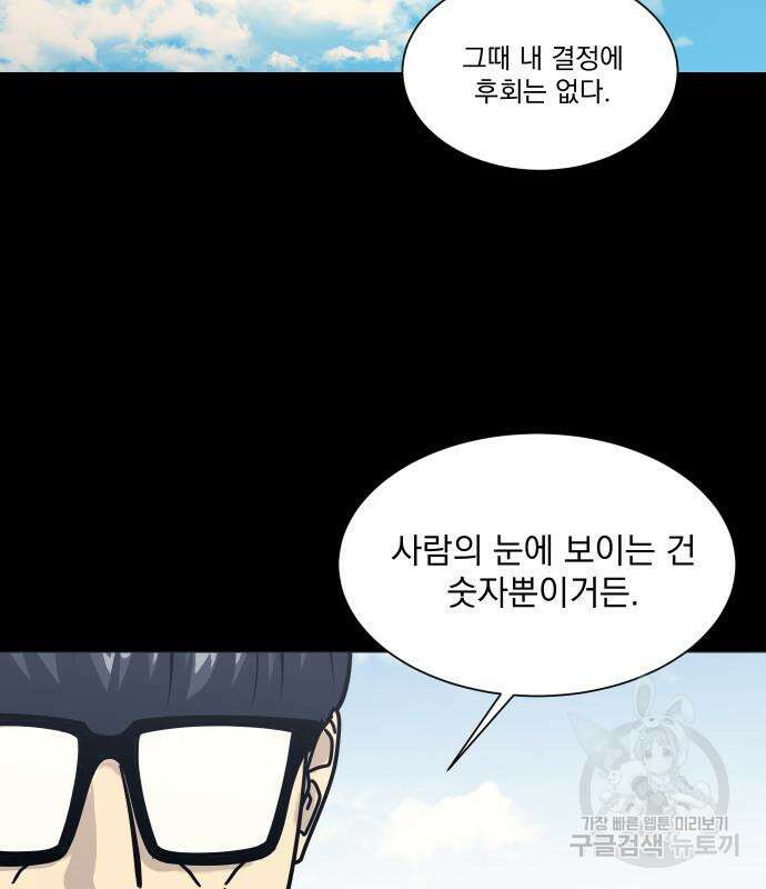 가비지타임 시즌4 15화 78