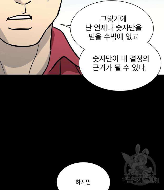 가비지타임 시즌4 15화 79
