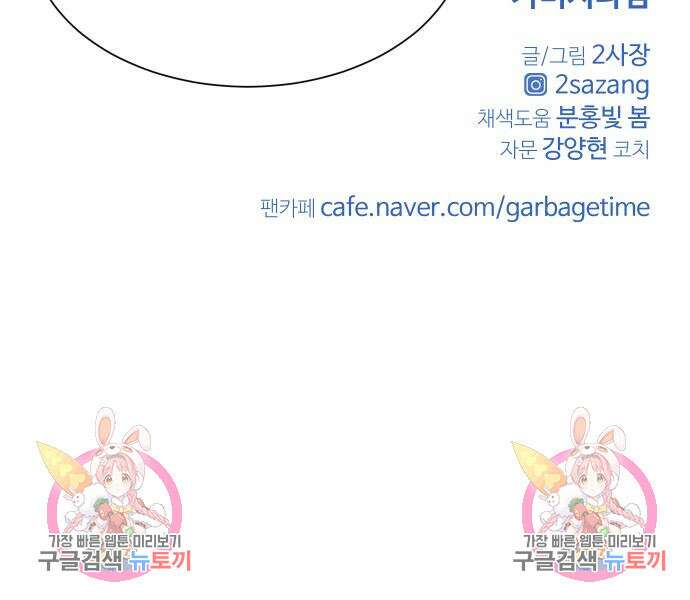가비지타임 시즌4 15화 84