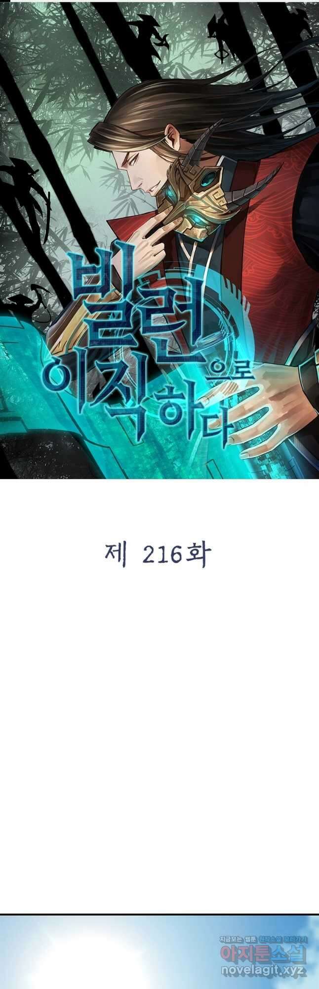 빌런으로 이직하다 216화 1