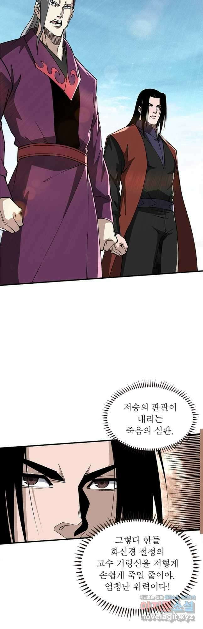 빌런으로 이직하다 216화 6