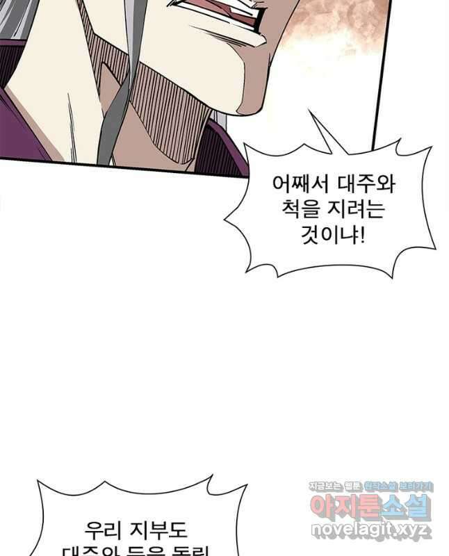 빌런으로 이직하다 216화 15