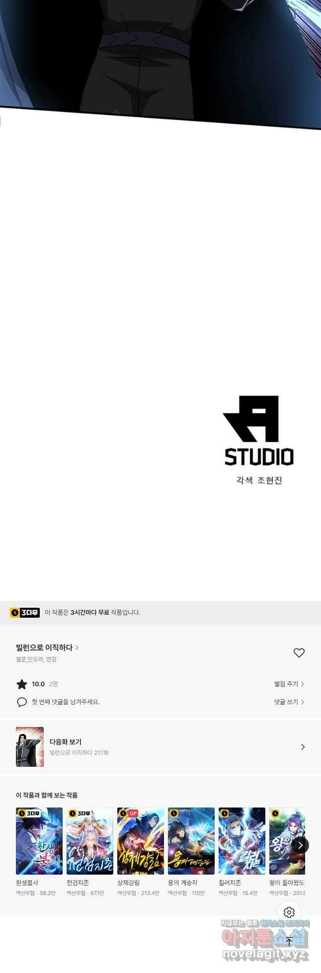 빌런으로 이직하다 216화 39