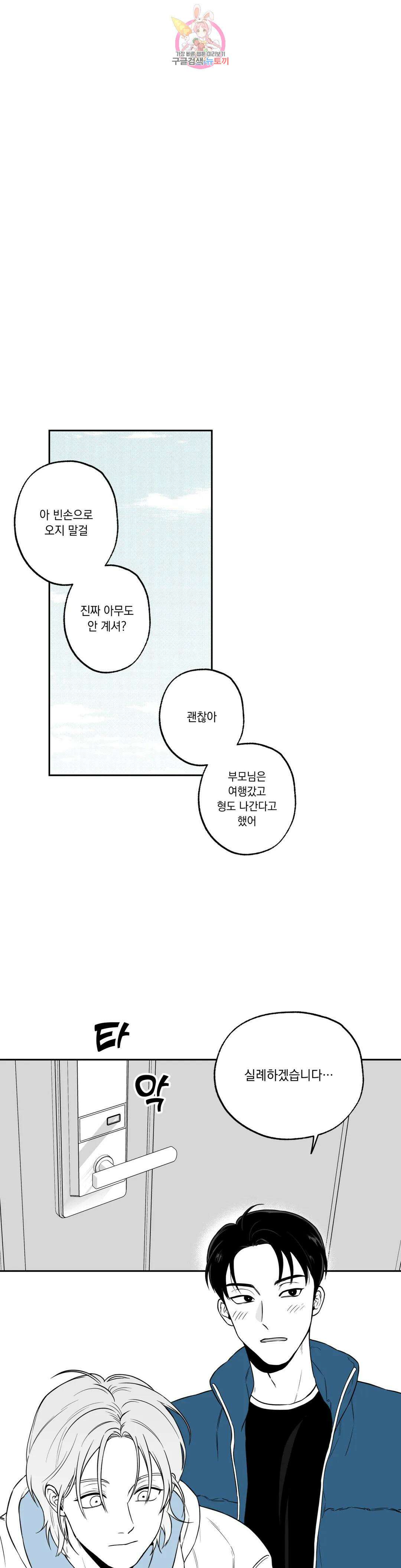 패스, 논패스 외전 머리끈과 칵테일 외전 1 1