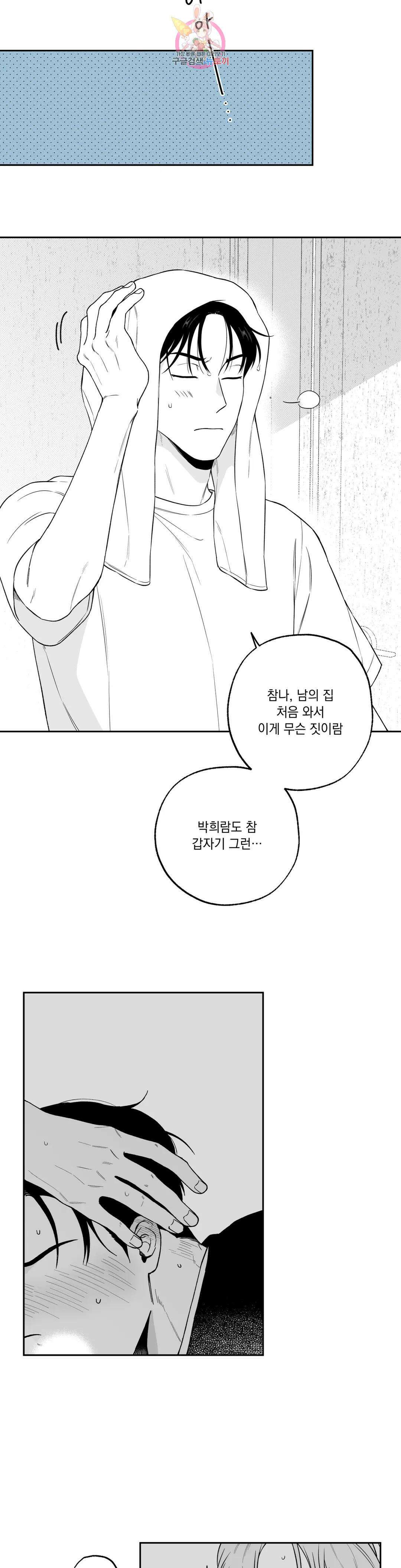 패스, 논패스 외전 머리끈과 칵테일 외전 1 7