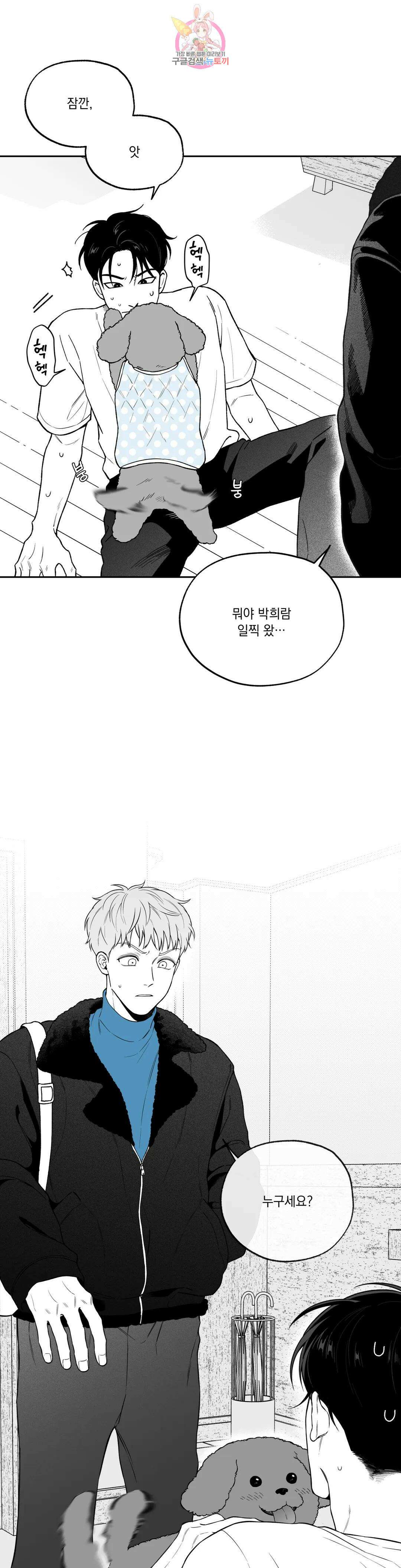 패스, 논패스 외전 머리끈과 칵테일 외전 1 12