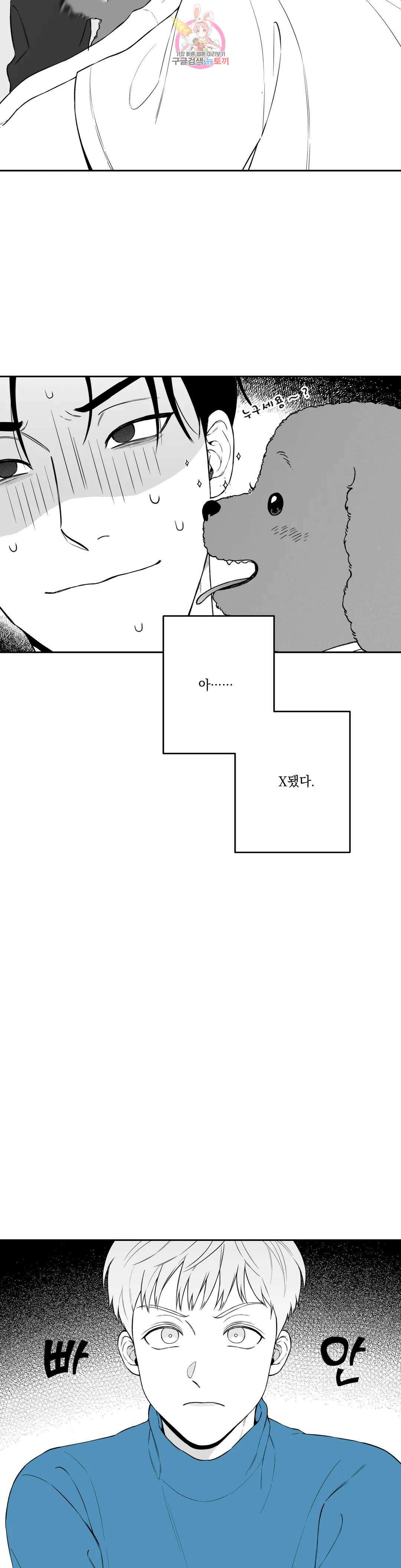 패스, 논패스 외전 머리끈과 칵테일 외전 1 13
