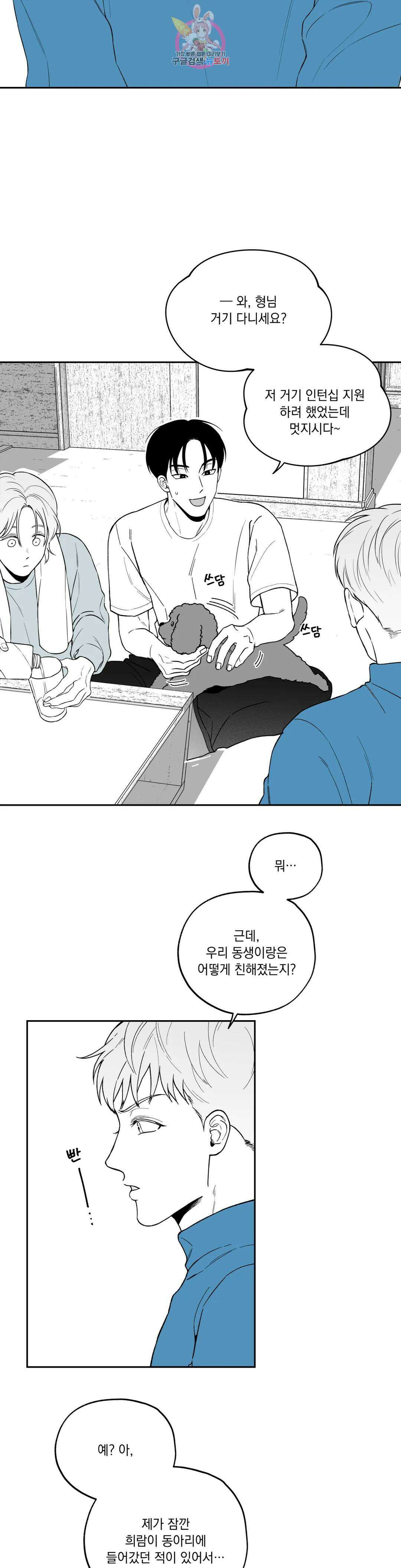 패스, 논패스 외전 머리끈과 칵테일 외전 1 14