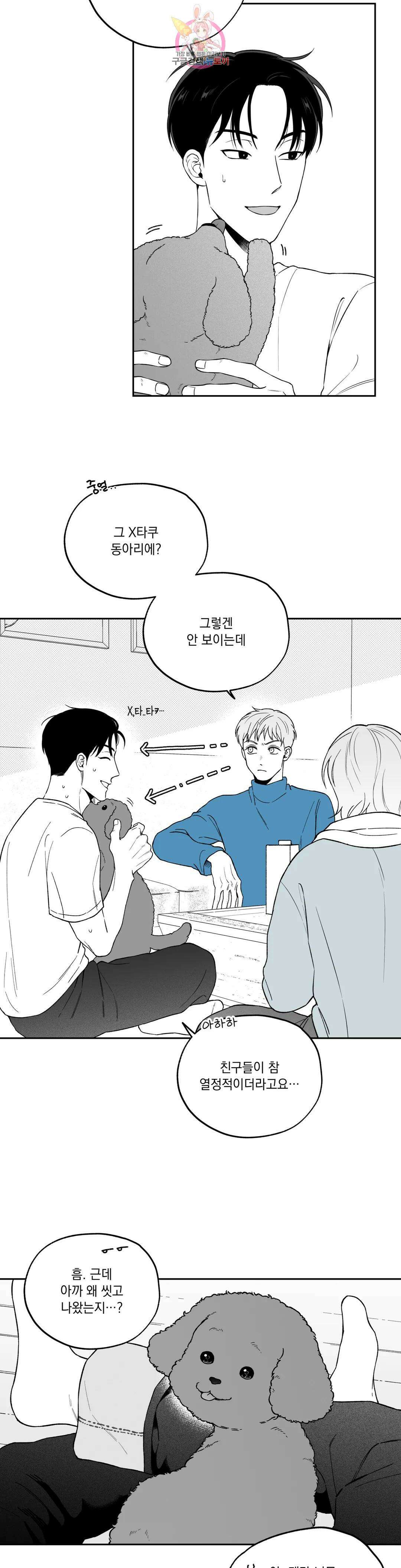 패스, 논패스 외전 머리끈과 칵테일 외전 1 15