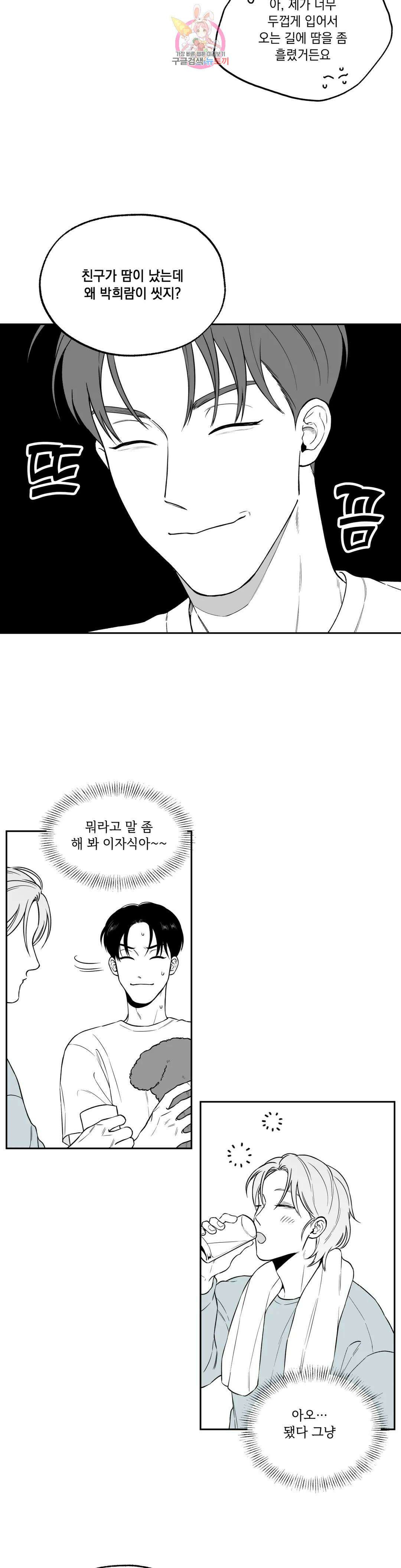 패스, 논패스 외전 머리끈과 칵테일 외전 1 16