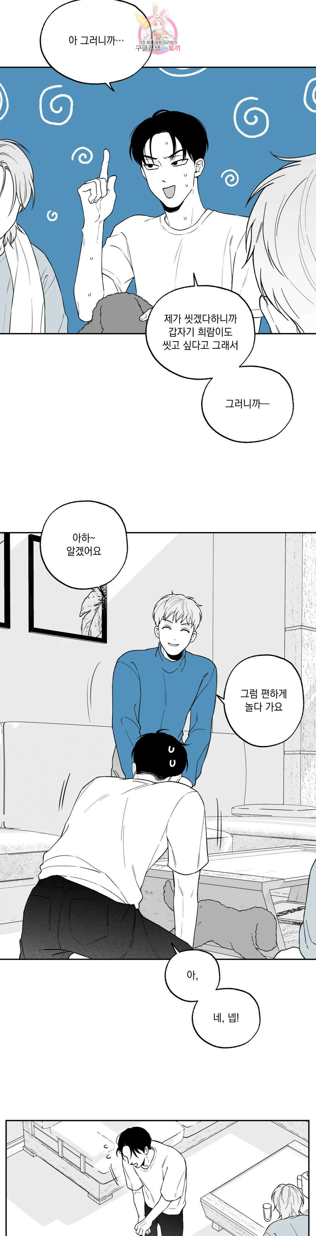 패스, 논패스 외전 머리끈과 칵테일 외전 1 17