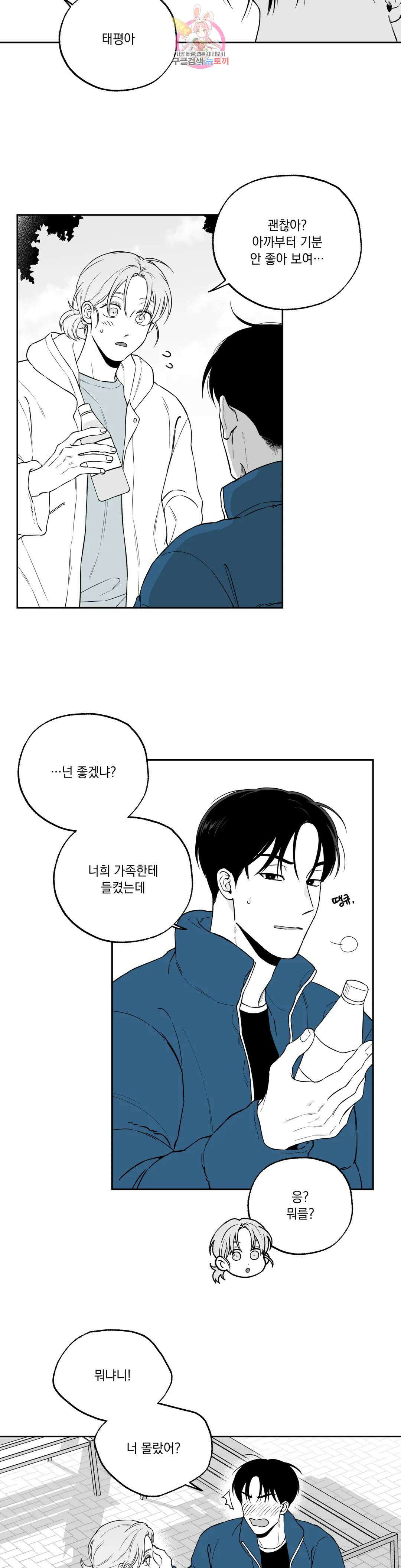 패스, 논패스 외전 머리끈과 칵테일 외전 1 20